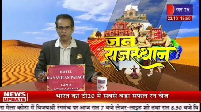 पंचायत चुनाव: मतदान केंद्रों पर पेयजल, बिजली और सफाई व्यवस्था दुरुस्त करने के निर्देश रिपोर्ट प्रहलादसिंह जन TV