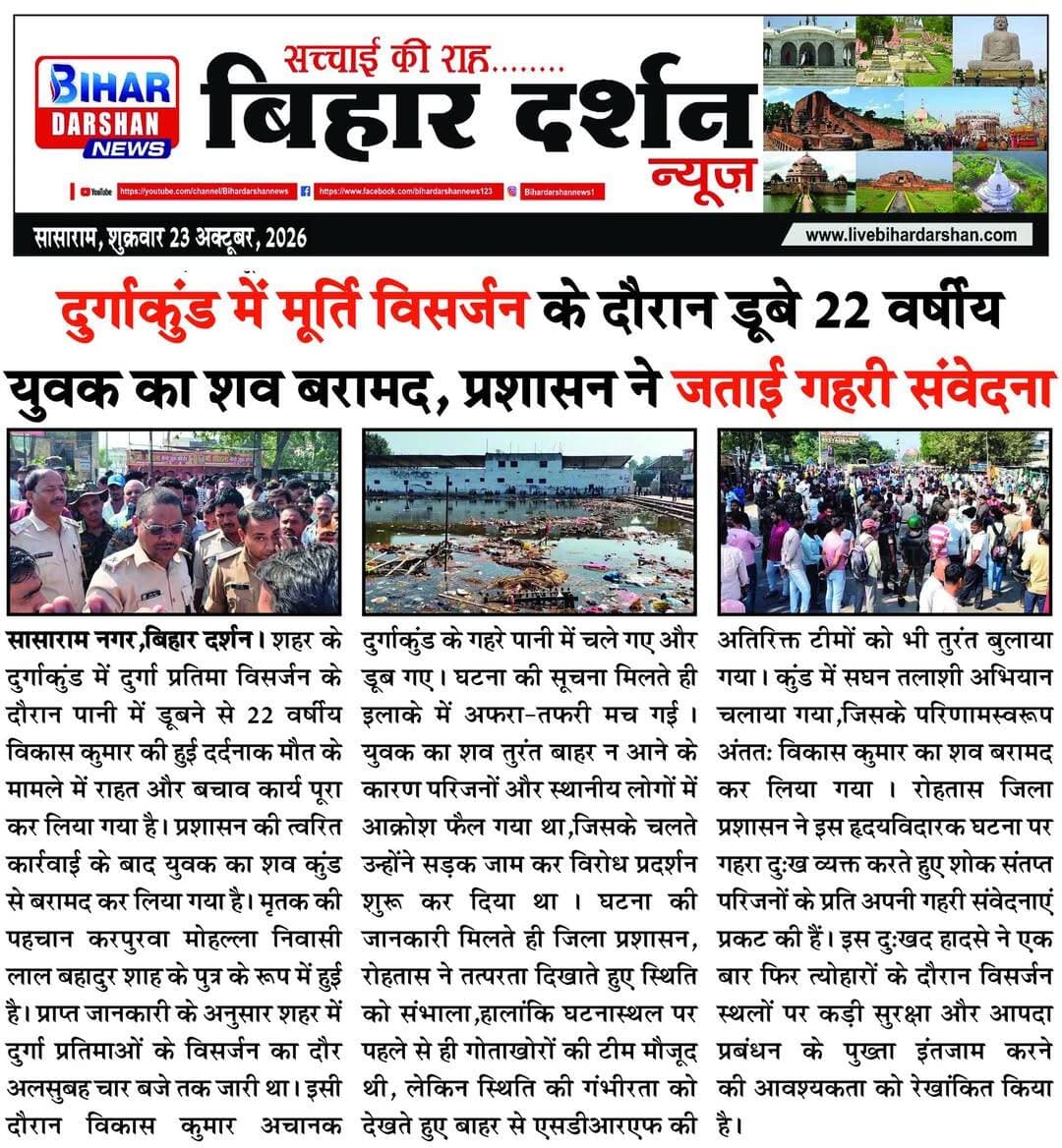 Bihar Darshan 23 October 2026