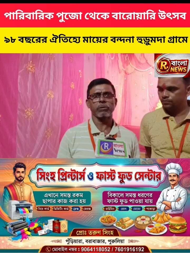 আলোকসজ্জার জৌলুস নেই, আছে ভক্তির আলো—হুড়ুমদার দুর্গাপুজো পা দিল ৯৮ বছরে