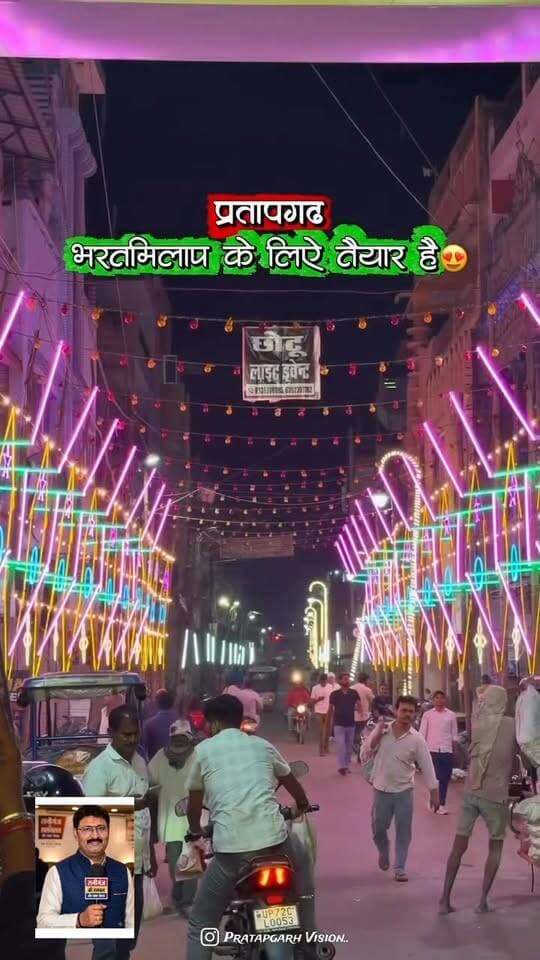 🌺 जय श्रीराम! जय सियाराम! 🌺
#भरतमिलाप #जयश्रीराम #सनातनधर्म #भ्रातृप्रेम #भारतीयसंस्कृति #धर्मऔरआस्था #रानीगंज #प्रतापगढ़