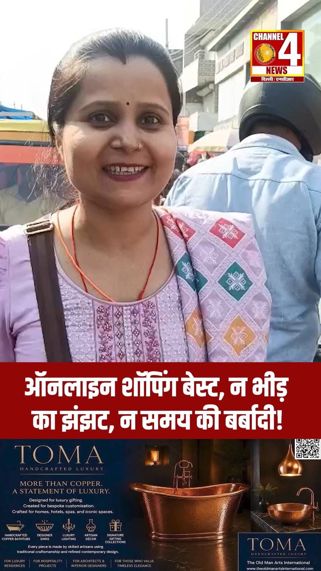 ऑनलाइन शॉपिंग बेस्ट, न भीड़ का झंझट, न समय की बर्बादी!
#OnlineShopping #ShoppingOnline #OnlineVsOffline #ShoppingTips #channel4newsdelhincr
ऑनलाइन शॉपिंग का क्रेज लगातार बढ़ रहा है! घर बैठे अपनी पसंद का सामान चुनें, अलग-अलग प्रोडक्ट्स की कीमतों की तुलना करें और बिना भीड़-भाड़ के खरीदारी करें। न बाजार जाने की टेंशन, न लंबी कतारों में लगने का झंझट—बस कुछ क्लिक और सामान आपके दरवाजे पर! क्या आपके लिए भी ऑनलाइन शॉपिंग सबसे बेस्ट है या आप ऑफलाइन खरीदारी पसंद करते हैं? कमेंट में अपनी राय बताएं।