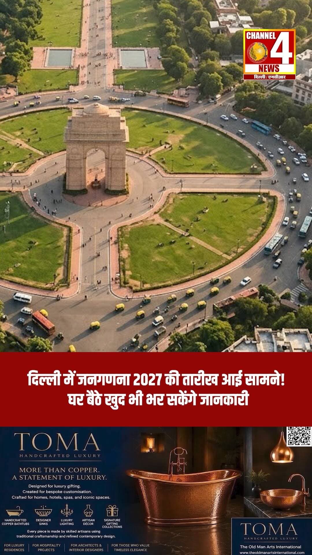 दिल्ली में जनगणना 2027 की तारीख आई सामने! घर बैठे खुद भी भर सकेंगे जानकारी
#Census2027 #DelhiNews #CensusIndia #DelhiCensus #channel4newsdelhincr