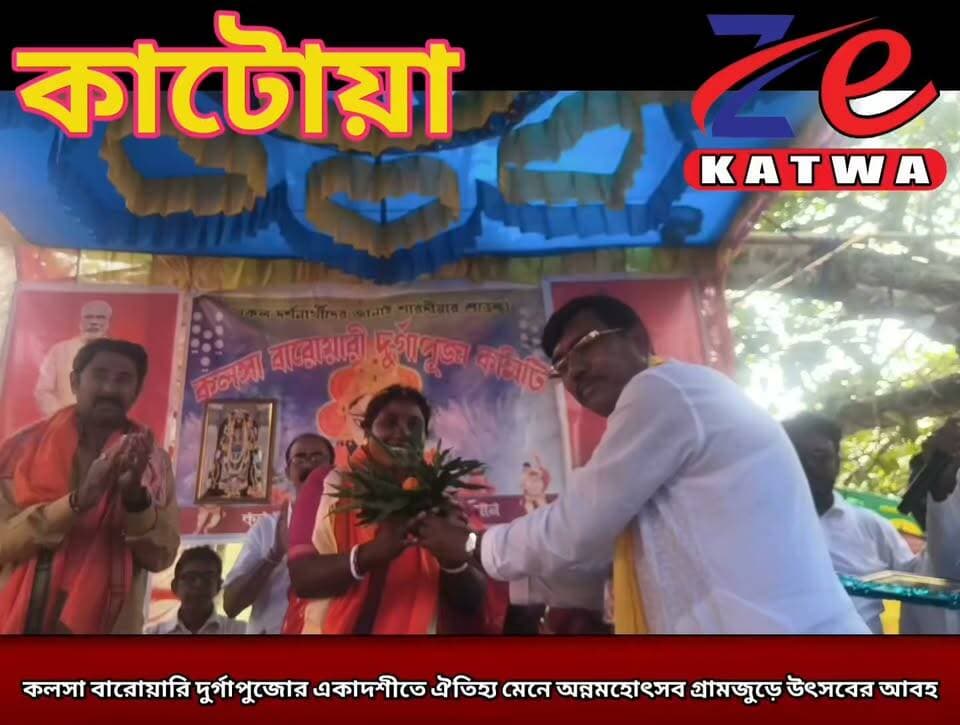 কলসা বারোয়ারি দুর্গাপুজোর একাদশীতে ঐতিহ্য মেনে অন্নমহোৎসব গ্রামজুড়ে উৎসবের আবহ।