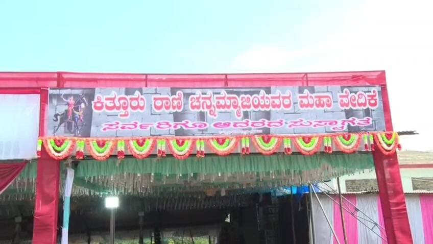 ಕಿತ್ತೂರು: ಅಕ್ಟೋಬರ್ 23 ರಿಂದ ಕಿತ್ತೂರು ಉತ್ಸವ: ದಸರಾ ಮಾದರಿಯಲ್ಲಿ ಅದ್ದೂರಿ ಆಚರಣೆಗೆ ಸಿದ್ಧತೆ