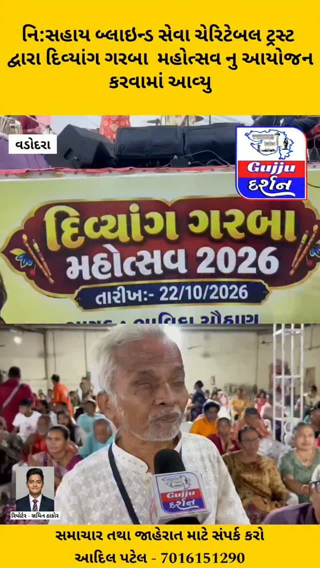 માંજલપુર વિસ્તાર મા દિવ્યાંગ ગરબા મહોત્સવ નુ આવ્યુ #vadodara #gujjudarshan #manjalpur