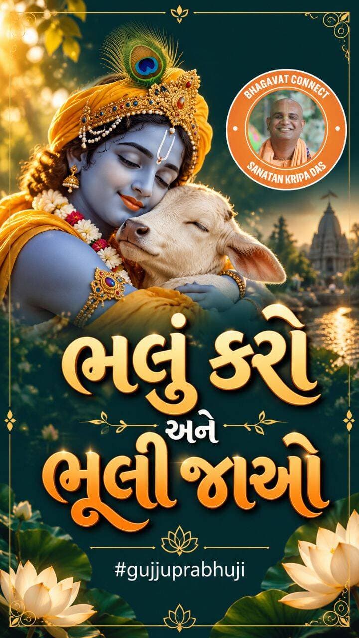લોકો સાથ છોડી દે કે ભૂલી જાય, પણ તમે તમારો સ્વભાવ ન બદલો. આપણું કામ બસ મદદ કરવાનું અને આગળ વધવાનું છે. 🌿✨
#GujaratiReels #MotivationalGujarati #LifeLessons #NekiKarDariyaMeinDaal #GujaratiQuotes PositiveVibes Mentorship