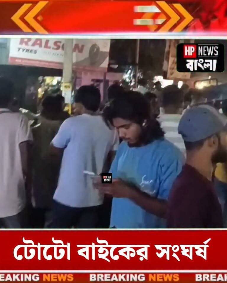 সন্ধ্যা রাতে দু*র্ঘ*ট*নার কবলে বাইক ও টোটো আ'হ'ত দুই হরিহরপাড়ায়
#hariharpara #accident #byke #toto #hpnewsbangla