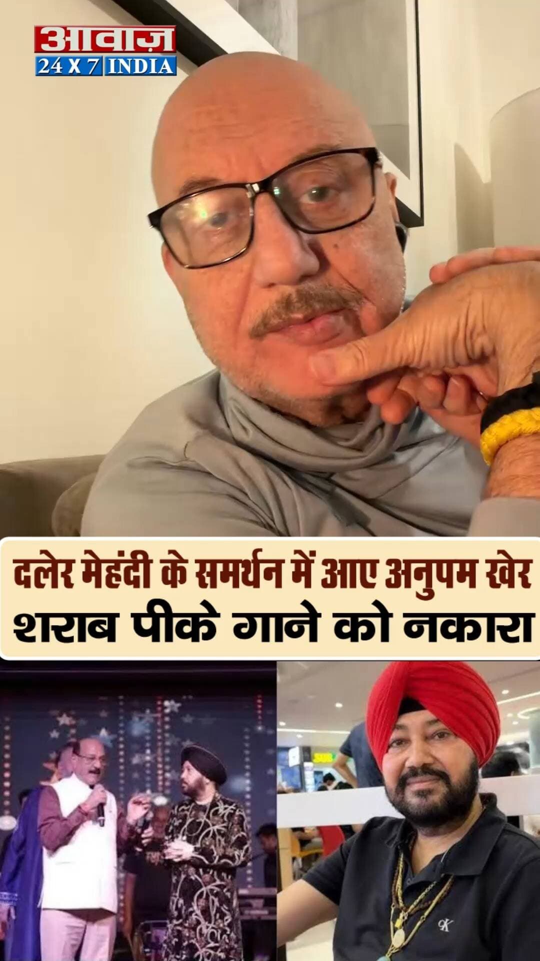 दलेर मेहंदी के समर्थन में आए अनुपम खेर, कहा- 'शराब पीके नहीं गा सकते दलेर'
#AwaazIndiaDigital #DalerMehndi #SubodhUniyal #KunjapuriMela #UttarakhandNews #BreakingNews #DalerMehndiControversy #TehriNews #UttarakhandBreaking #दलेरमेहंदी #सुबोधउनियाल #कुंजापुरीमेला #उत्तराखंडन्यूज #ViralNews #HindiNews #awaazindiatv #anupamkher #PushkarSinghDhami #DalerMehndi #MikaSingh #SubodhUniyal #UttarakhandNews #KunjapuriMela #BollywoodNews #ViralNews #BreakingNews