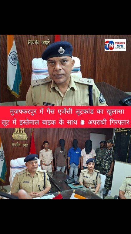 साहेबगंज लूटकांड में पुलिस की बड़ी कार्रवाई, ₹2,200 नकद और 3 मोबाइल बरामद
#MuzaffarpurPolice #Sahebganj #CrimeNews #BiharPolice #TirhutNow
