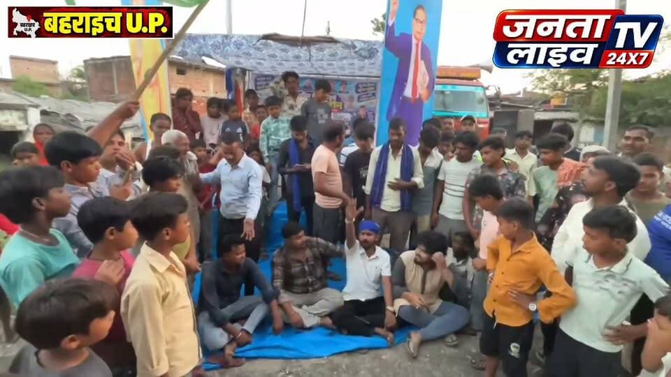 गोबरहा में सड़क निर्माण में खुली लूट, ग्रामीणों का फूटा
गोबरहा में सड़क निर्माण में खुली लूट, ग्रामीणों का फूटा गुस्सा, PWD बैकफुट पर; एक सप्ताह की मोहलत पर टला बवाल
#Bahraich #गोबरहा #PWD #सड़कनिर्माण #भ्रष्टाचार #घटियानिर्माण #ग्रामीणोंकाप्रदर्शन #जनआंदोलन #बहराइच_न्यूज़ #रानीपुर #हुजूरपुर #PWDविभाग #सरकारीबजट #सड़कघोटाला #JEनीरजवर्मा #ग्रामीणोंकीआवाज #प्रशासनिककार्रवाई #विकासकार्य #उत्तरप्रदेश_न्यूज़ #BreakingNews #LatestNews #GroundReport #PublicIssues #Jantalivetv #fariyadali