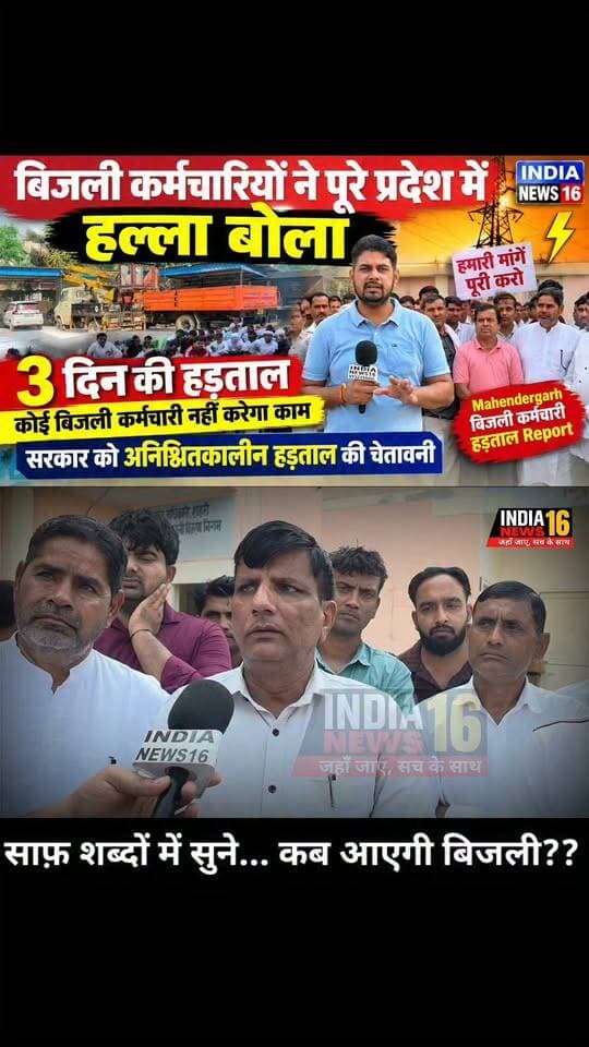 साफ़ शब्दों में सुने... कब आएगी बिजली?? #bijli #light #dhbvn #bijli_karmchari_hadtal_News #shorts #bijli_hadtal_news_haryana #light_kb_aayegi #indianews16