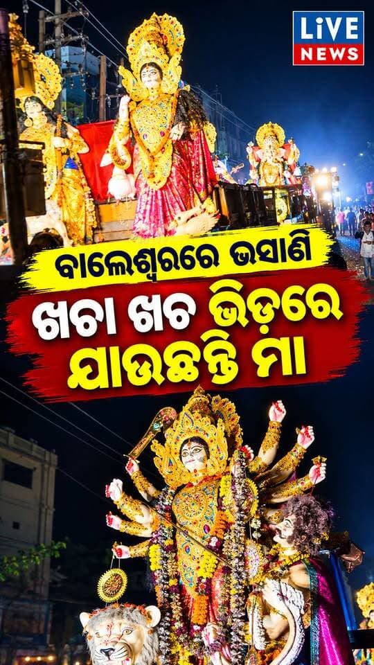 ଭସାଣିରେ ଏହି କଥା କହିଦେଲେ ଜିଲ୍ଲାପାଳ #viralreelschallenge #reelsvideo #vlog #livemusic #Odisha