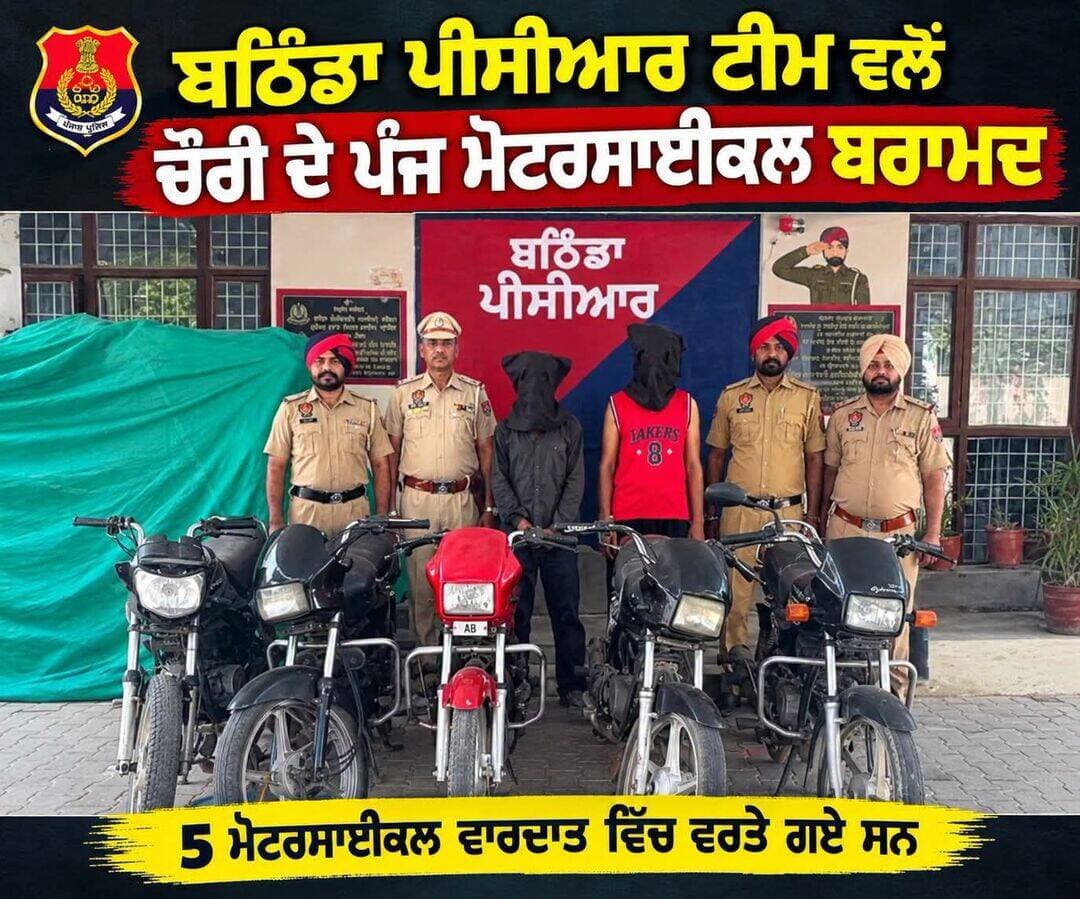 ਬਠਿੰਡਾ PCR ਟੀਮ ਵਲੋਂ ਚੌ੦ਰੀ ਦੇ ਪੰਜ ਬਾਈਕ ਬਰਾਮਦ, ਦੋ ਗਿਰਫ਼ਤਾਰ, ਇੱਕ ਦੀ ਭਾਲ ਜਾਰੀ..
<nis:link nis:type=tag nis:id=bathinda nis:value=bathinda nis:enabled=true nis:link/> <nis:link nis:type=tag nis:id=punjab nis:value=punjab nis:enabled=true nis:link/> <nis:link nis:type=tag nis:id=cctvcamera nis:value=CCTVCamera nis:enabled=true nis:link/> <nis:link nis:type=tag nis:id=justiceforparvinder nis:value=JusticeForParvinder nis:enabled=true nis:link/> <nis:link nis:type=tag nis:id=facebookpost nis:value=facebookpost nis:enabled=true nis:link/> <nis:link nis:type=tag nis:id=photooftheday nis:value=photooftheday nis:enabled=true nis:link/> <nis:link nis:type=tag nis:id=punjabnewstoday nis:value=punjabnewstoday nis:enabled=true nis:link/>