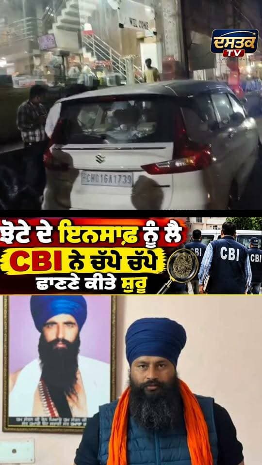 CBI ਨੇ ਝੋਟਾ ਕੇਸ ਵਿੱਚ ਚੱਪੇ ਚੱਪੇ ਤੇ ਛਾਪੇਮਾਰੀ #BigUpdate #viralvideo #viralpost #fyp #rat #viralnews #nonfollowers
