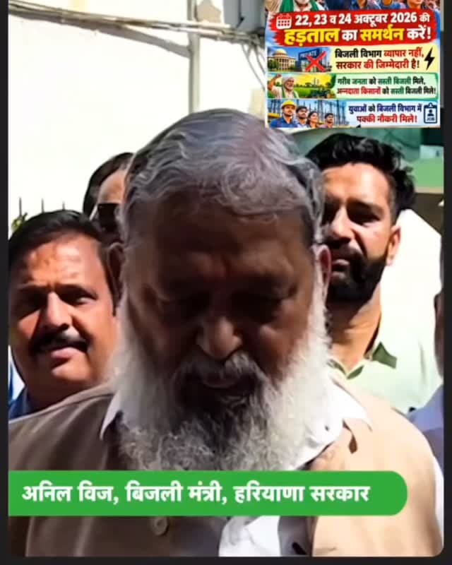 बिजली मंत्री अनिल विज ख़ुद आए बिजली कर्मचारियों के साथ