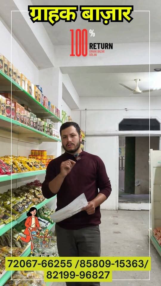 मौके का फायदा उठा लीजिए...100% रिटर्न पॉलिसी लागू... ग्राहक बाजार बाईपास सोलन... 8580915363
