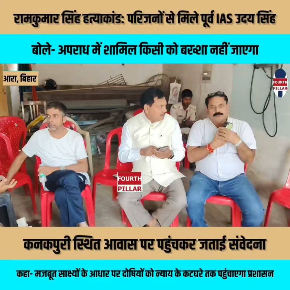 रामकुमार सिंह हत्याकांड: परिजनों से मिले पूर्व IAS उदय सिंह, बोले- अपराध में शामिल किसी को बख्शा नहीं जाएगा
कनकपुरी स्थित आवास पर पहुंचकर जताई संवेदना, कहा- मजबूत साक्ष्यों के आधार पर दोषियों को न्याय के कटघरे तक पहुंचाएगा प्रशासन