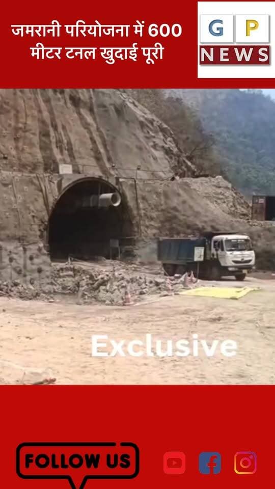 जमरानी परियोजना में 600 मीटर टनल खुदाई पूरी #uttarakhandnews