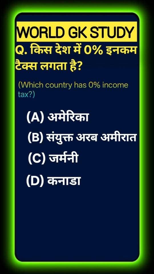 Test your Global Finance & Economy IQ! ЁЯМНЁЯТ╡ Famous for its zero personal income tax policy on salaries and personal earnings, which Gulf nation attracts billionaires and investors worldwide? Boost your international knowledge and drop your answer below! Like & follow WORLD GK STUDY for daily brain-boosting trivia! ЁЯзатЬи #GlobalKnowledge #EducationalShorts #WorldTrivia #TaxFreeLiving#GKStudy #UAE #Dubai #ZeroTax #IncomeTax #WorldEconomy #EconomyGK #TaxFreeCountry #UPSCPreparation #GKQuiz #WorldGK #ShortsFeed #Trending2026 #ArvindraBaghel #ShortsUS #ShortsUK #ShortsCA #ShortsAU