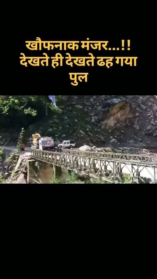 खौफनाक मंजर! पुल के ऊपर से गुजर रहा ओवरलोड ट्रक और वजन सहन नहीं कर पाया पुल… देखते ही देखते ढह गया पुल। आखिर ओवरलोडिंग पर लगाम कब लगेगी?