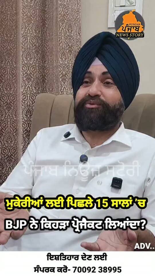 ਮੁਕੇਰੀਆਂ ਚ ਮੌਜੂਦਾ BJP ਦੇ ਵਿਧਾਇਕ ਤੇ ਸਰਬਜੋਤ ਸਿੰਘ ਸਾਬੀ ਨੇ ਸਾਧਿਆ ਨਿਸ਼ਾਨਾ, ਕਿਹਾ—15 ਸਾਲਾਂ ’ਚ ਮੁਕੇਰੀਆਂ ਲਈ ਕਿਹੜਾ ਪ੍ਰੋਜੈਕਟ ਲਿਆਂਦਾ?
#Mukerian