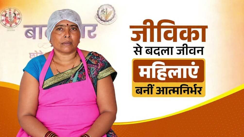 समस्तीपुर की ललिता भारती ने 'जीविका' से जुड़कर 'बालाहार' निर्माण का कार्य शुरु किया। इस पहल से न केवल वे स्वयं आत्मनिर्भर बनीं, बल्कि अत्यंत निर्धन महिलाओं को भी अपने साथ इस काम में लगाया, जिससे कई महिलाओं को रोज़गार और नियमित आय का साधन मिला।
Samrat Choudhary
Rural Development Department, Government of Bihar
District Administration, Samastipur
<nis:link nis:type=tag nis:id=kahanibadlavki nis:value=kahanibadlavki nis:enabled=true nis:link/>
<nis:link nis:type=tag nis:id=kahanibiharkebadlavki nis:value=KahaniBiharKeBadlavKi nis:enabled=true nis:link/>
<nis:link nis:type=tag nis:id=samratchoudhary nis:value=samratchoudhary nis:enabled=true nis:link/>
<nis:link nis:type=tag nis:id=cmsamrat nis:value=CMSamrat nis:enabled=true nis:link/>
<nis:link nis:type=tag nis:id=jeevika nis:value=Jeevika nis:enabled=true nis:link/>