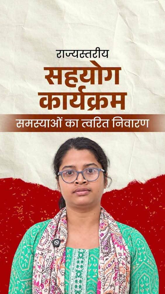 राज्यस्तरीय सहयोग कार्यक्रम जनसमस्याओं की सुनवाई एवं उनके पारदर्शी, प्रभावी और समयबद्ध निराकरण की दिशा में एक सराहनीय पहल है। यह कार्यक्रम जनता और प्रशासन के बीच विश्वास को मजबूत करने का सशक्त माध्यम बन रहा है।
Samrat Choudhary
<nis:link nis:type=tag nis:id=sahyogkaryakram nis:value=SahyogKaryakram nis:enabled=true nis:link/>
<nis:link nis:type=tag nis:id=samratchoudhary nis:value=samratchoudhary nis:enabled=true nis:link/>
<nis:link nis:type=tag nis:id=cmsamrat nis:value=CMSamrat nis:enabled=true nis:link/>