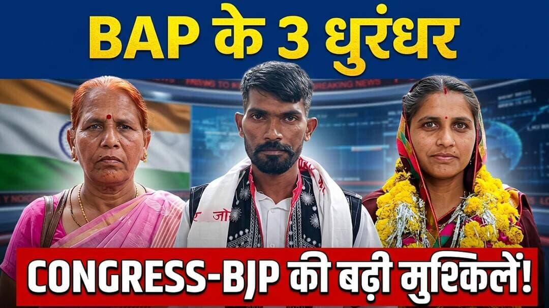 #BAP के संजय बारिया W-32, | निर्मला मईड़ाW 34- व् अनीताW-3 से मैदान में ! कांग्रेस-BJP ने आदिवासियों