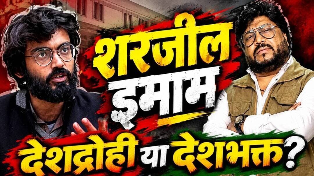 शरजील इमाम का वीडियो फिर से हुआ Viral, देशभक्त साबित करने वाले देश के गद्दार कौन ? Sach Ki Raftar