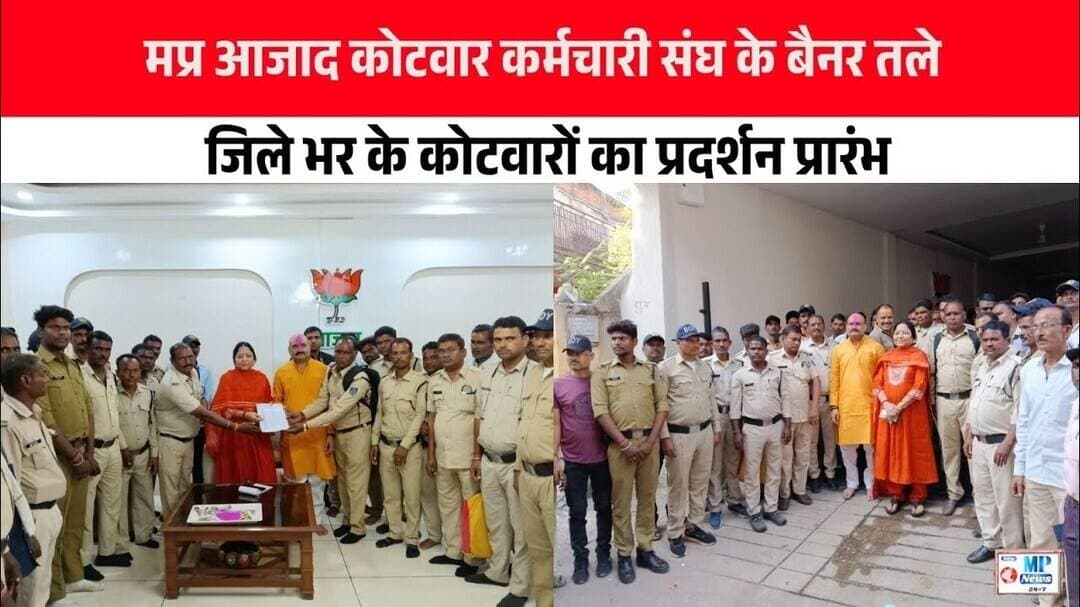 छतरपुर शासकीय कर्मचारी का दर्जा देने की मांग को लेकर जिले भर के कोटवारों ने किया प्रदर्शन देखिये।।