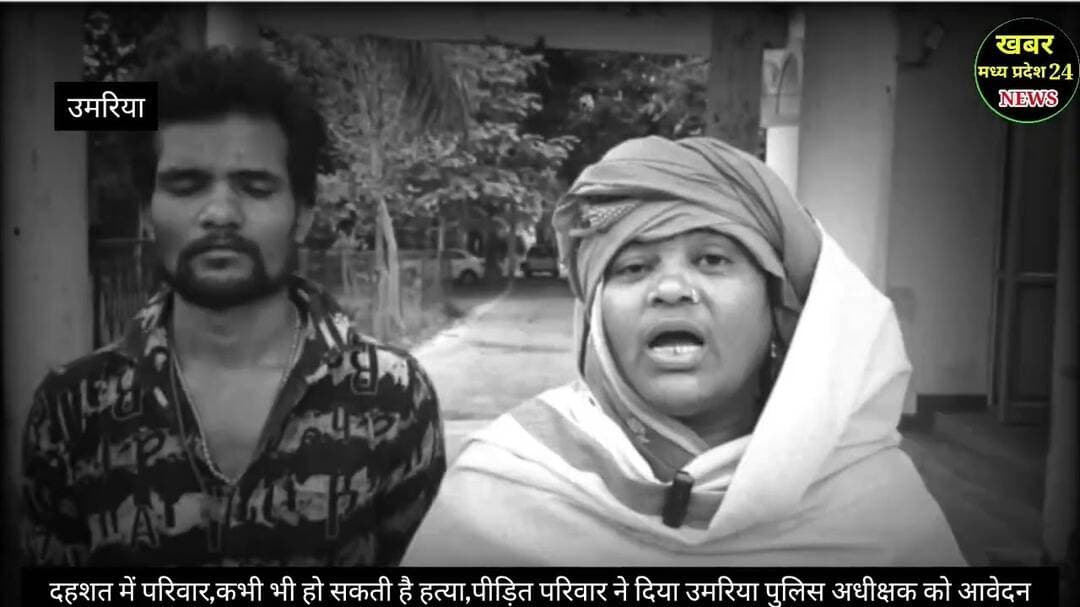 हमको मार देंगे साहब,हम सुरक्षा चाहते है...