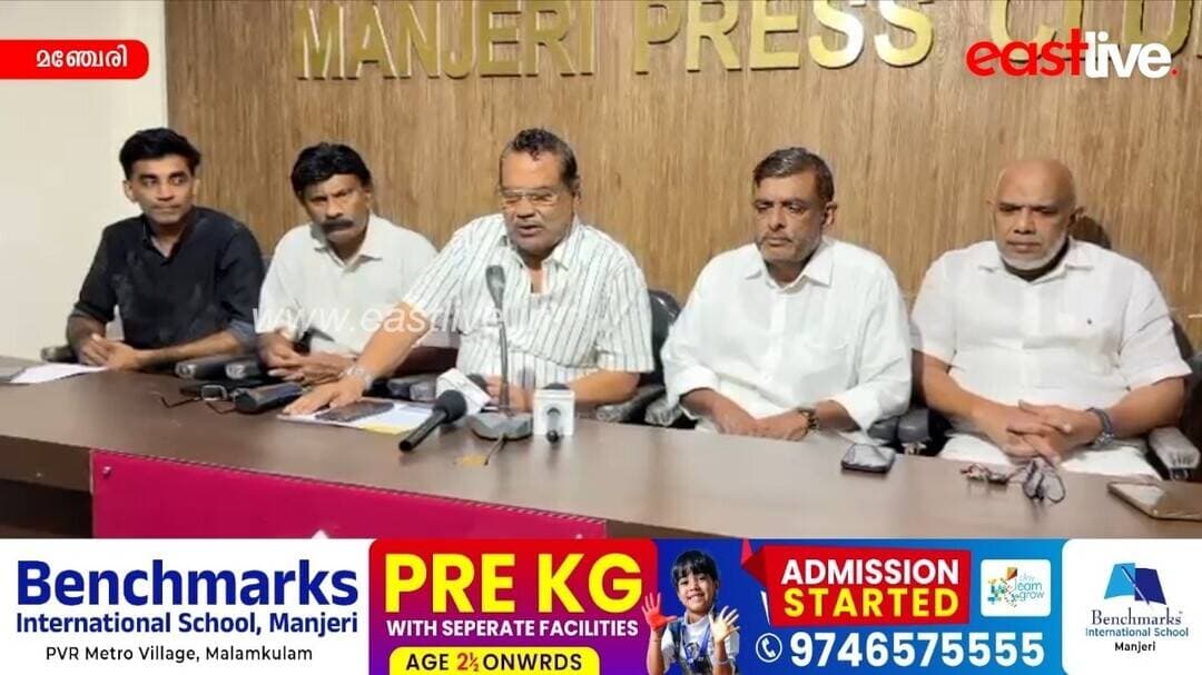 കെട്ടിടമുടമകളുടെ മേഖലാ കൺവെൻഷൻ ശനിയാഴ്ച മഞ്ചേരിയിൽ | Manjeri
