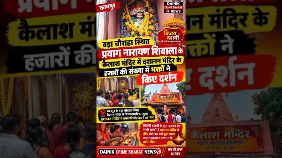 दशानन मंदिर साल में एक बार दशहरे के दिन खुला #kanpur #news #newsupdate #newshorts #newstatus