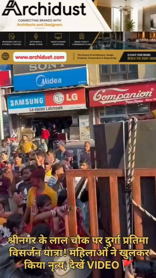 🚨 श्रीनगर के ऐतिहासिक लाल चौक पर मां दुर्गा की प्रतिमा विसर्जन यात्रा! महिलाओं ने खुलकर किया नृत्य 🚩
श्रीनगर के ऐतिहासिक लाल चौक पर मां दुर्गा की प्रतिमा विसर्जन यात्रा के दौरान बड़ी संख्या में श्रद्धालु शामिल हुए। वीडियो में भारतीय महिलाएं उत्साह के साथ नृत्य करती नजर आ रही हैं।
🔍 आयोजन की खास बातें:
• घाटी में एक बंगाली स्वर्ण व्यवसायी द्वारा दुर्गा पूजा का यह तीसरा वर्ष है
• श्रीनगर के लाल चौक पर प्रतिमा विसर्जन यात्रा निकाली गई
• महिलाओं और श्रद्धालुओं ने उत्साह के साथ भाग लिया
• आयोजकों के अनुसार, यह आयोजन क्षेत्र में सांप्रदायिक सद्भाव और सांस्कृतिक एकता का प्रतीक है
पूरा वीडियो देखें: https://www.bharatnamanews.com
#Srinagar #LalChowk #DurgaPuja #MaaDurga #JaiMaaDurga #Kashmir #श्रीनगर #लाल_चौक #दुर्गा_पूजा #जय_मां_दुर्गा #कश्मीर #BharatNamaNews #BreakingNews #Trending #HindiNews #India #Festival #CulturalHarmony #ViralVideo