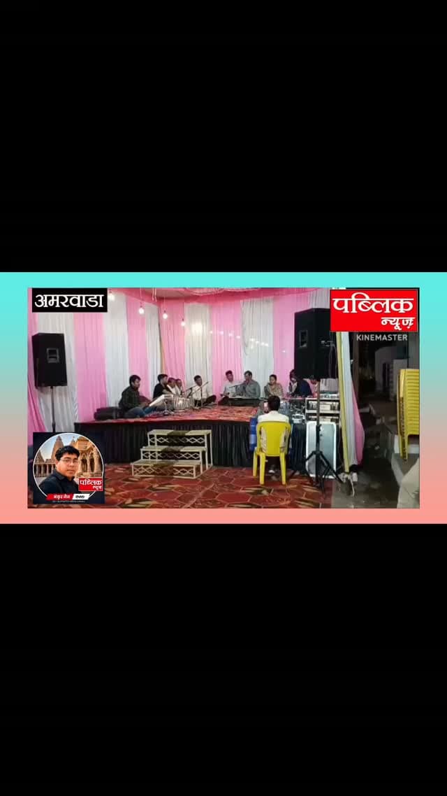 खामी की जागरण टीम ने देर रात तक भजनों से बांधा समां, मां जगदंबे की आराधना में झूमे श्रद्धालु
अमरवाड़ा के आजाद वार्ड में चौरसिया परिवार ने कराया देवी जागरण, मनोकामना ज्योति कलश के शुभ अवसर पर हुआ आयोजन
अमरवाड़ा। नगर के आजाद वार्ड स्थित चौरसिया परिवार के निवास स्थान पर मनोकामना ज्योति कलश के शुभ अवसर पर देवी जागरण कार्यक्रम का आयोजन किया गया। शुक्रवार रात्रि करीब 10 बजे प्रारंभ हुए इस धार्मिक आयोजन में ग्राम खामी से आई जागरण टीम ने एक से बढ़कर एक भजनों की प्रस्तुति देकर श्रद्धालुओं को भक्तिरस में सराबोर कर दिया।
जागरण टीम ने अपनी मधुर भजन प्रस्तुतियों से देर रात्रि तक समां बांधे रखा। इस दौरान मां जगदंबे की आराधना की गई और श्रद्धालु भक्ति में लीन नजर आए। पूरे कार्यक्रम में भक्तिमय माहौल बना रहा।
इस अवसर पर चौरसिया परिवार के सतीश चौरसिया, प्रमोद चौरसिया, विनोद चौरसिया, विनय चौरसिया सहित समस्त परिवार के सदस्यों ने आयोजन में शामिल हुए श