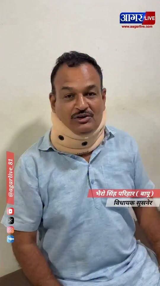 दुर्घटना के बाद विधायक भैरो सिंह परिहार का बयान , जल्दी आपके बीच लोट कर आऊंगा..!
