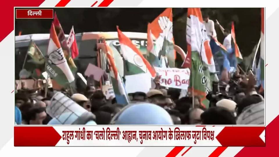 कनॉट प्लेस से सुप्रीम कोर्ट तक विपक्ष का मार्च, राहुल गांधी ने उठाया ‘वोट चोरी’ का मुद्दा