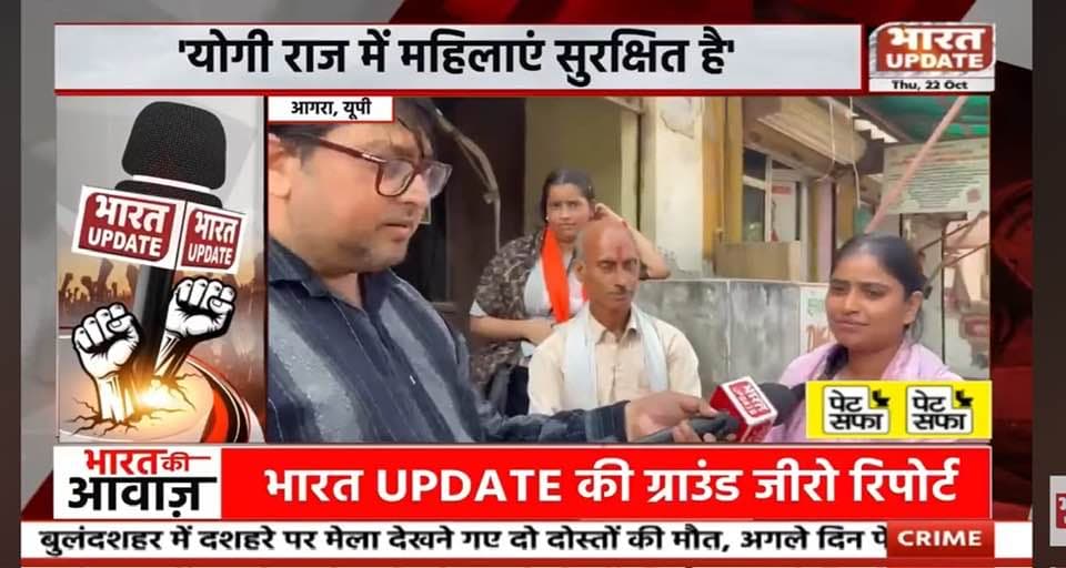 भारत अपडेट की खास पेशकश भारत की आवाज़ मे आगरा के लोगों की प्रतिक्रिया
#Yogiaditynath
#keshavprasadmorya
#brajeshpathak
#jayveersingh
#bhupnedchauahn
#vinodtavdeg
#Drdharmpal
#yogendrupadhyay
#spsinghbaghel
#rajkumarchahr
#prabhudayalkatheiya
#ranipaksalikcha
#madhusudhanshar
#jitendvarma
#gsdharmesh
#babyranimorya
#manjubhadoriya
#babitachauhaamn
#naveenjain
#hemlatadivakarkushw
#rajkumargupta
#prashantponiya