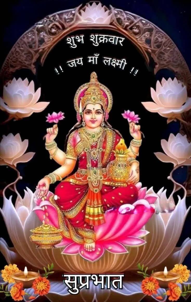 जय माँ महालक्ष्मी 🌹🌹🌹