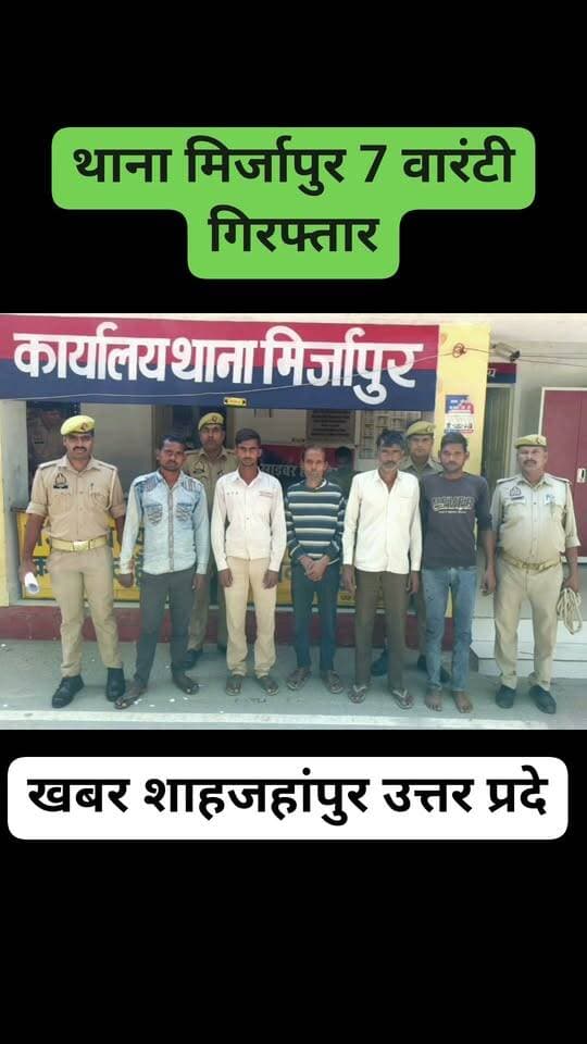 खबर शाहजहांपुर के मिर्जापुर थाना