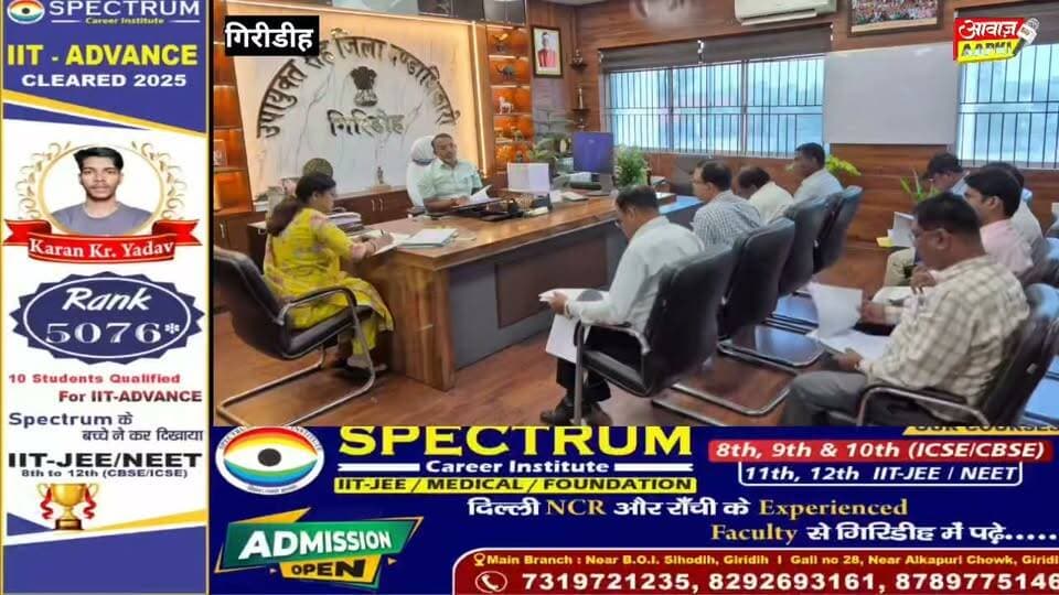 गिरिडीह में विकास योजनाओं पर DC का सख्त एक्शन, लापरवाही बरतने वाले अधिकारियों को दो टूक चेतावनी!