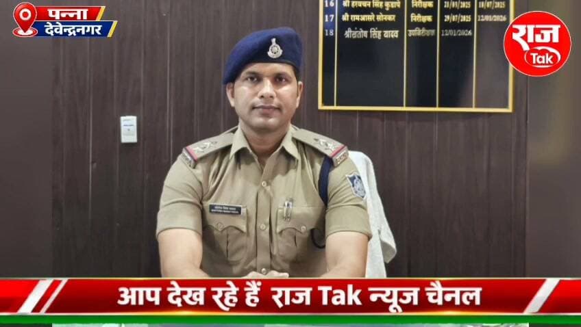 देवेन्द्रनगर थाना प्रभारी संतोष यादव को अजयगढ़ की कमान, अनिल राजपूत होंगे नए थाना प्रभारी