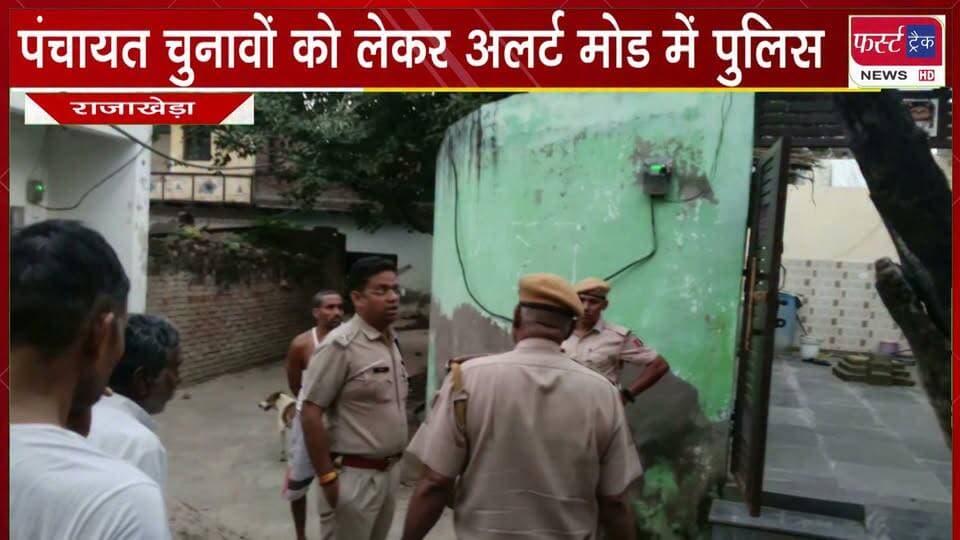 पंचायत चुनावों को लेकर अलर्ट मोड में पुलिस।
#BreakingNews #newsfeed #DholpurNews #firsttracknews #police #Alertmode
@top fans
Dholpur SP
District Collector & Magistrate - Dholpur