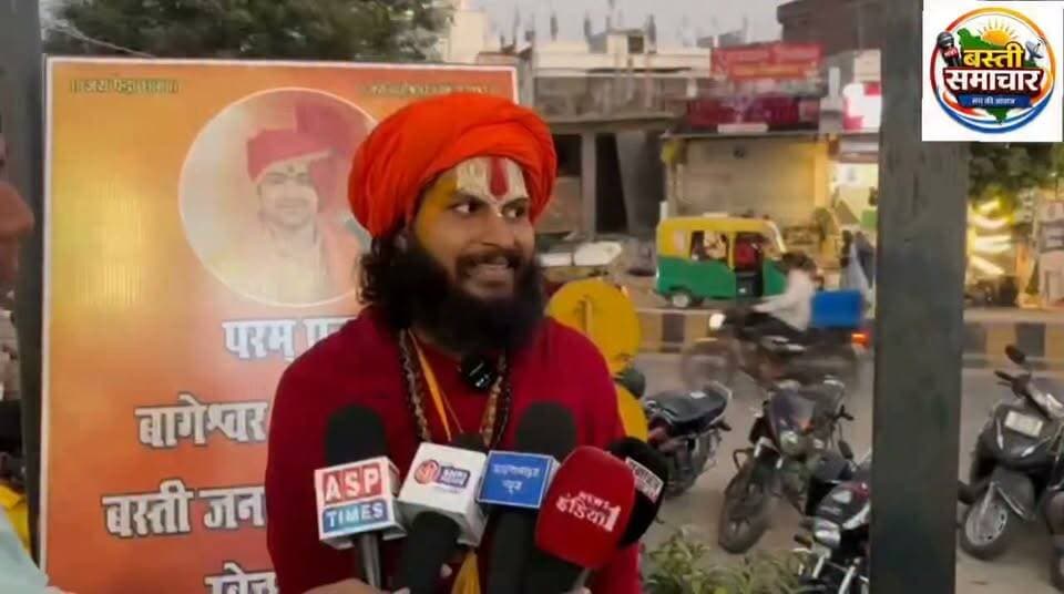 बागेश्वर धाम कथा के संकल्प का तीसरा दिन, क्रिसेंट मॉल पर उमड़ा जनसहयोग
पैड़ा वाले बाबा गोविंद दास बोले—अप्रैल में हर हाल में होगी भव्य कथा, जन-जन से सहयोग की अपील
बस्ती। बागेश्वर धाम सरकार के पीठाधीश्वर पं. धीरेंद्र कृष्ण शास्त्री की प्रस्तावित कथा को लेकर बस्ती में जनसहयोग अभियान लगातार गति पकड़ रहा है। इसी क्रम में शुक्रवार को अभियान के तीसरे दिन क्रिसेंट मॉल के पास लोगों ने उत्साह के साथ सहभागिता की और प्रस्तावित भव्य कथा के आयोजन के लिए सहयोग दिया।
पैड़ा धाम के महंत गोविंद दास, जिन्हें श्रद्धालु पैड़ा वाले बाबा के नाम से जानते हैं, कथा के आयोजन के संकल्प को लेकर जनसंपर्क कर रहे हैं। उन्होंने कहा कि बागेश्वर धाम सरकार की कथा का आयोजन आगामी अप्रैल माह में हर हाल में कराया जाएगा। इसके लिए समाज के प्रत्येक वर्ग का सहयोग और सहभागिता जरूरी है।
उन्होंने कहा कि यह आयोजन केवल एक धार्मिक कार्यक्रम नहीं, बल्कि आस्था, श्रद्धा और सामाजिक एकजुटता का भी प्रतीक बनेगा। जनसहयोग अभियान के माध्यम से लोगों को कथा के आयोजन से जोड़ने का प्रयास किया जा रहा है, ताकि सामूहिक सहभागिता से इस संकल्प को साकार किया जा सके।
तीसरे दिन क्रिसेंट मॉल के पास जुटे लोगों के उत्साह ने आयोजन को लेकर चल रही तैयारियों को नई ऊर्जा दी। अभियान के आयोजकों ने आमजन से आगे आकर सहयोग करने की अपील की। उनका कहना है कि जनता के सहयोग से अप्रैल में प्रस्तावित भव्य कथा को सफल बनाने का लक्ष्य है।
अप्रैल में प्रस्तावित कथा को लेकर जनसहयोग अभियान जारी है। पैड़ा वाले बाबा गोविंद दास ने संकल्प दोहराते हुए कहा कि सभी के सहयोग से इस धार्मिक आयोजन को भव्य स्वरूप दिया जाएगा।