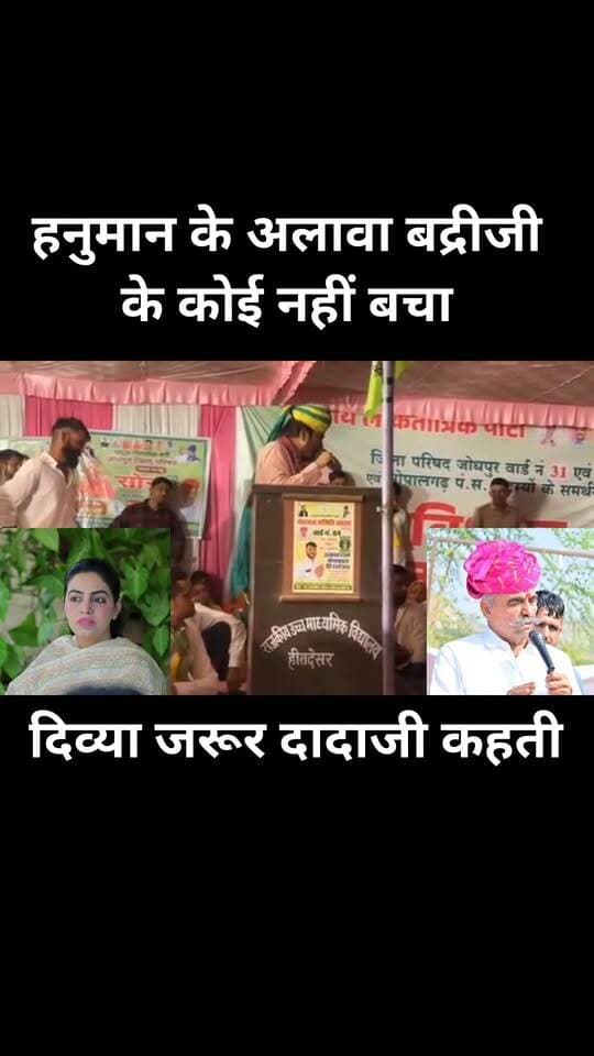 हनुमान बेनीवाल ने बद्रीराम जाखड़ व दिव्या मदेरणा को लेकर #भोपालगढ़ में जबरदस्त भाषण से मचाई खलबली!!-
