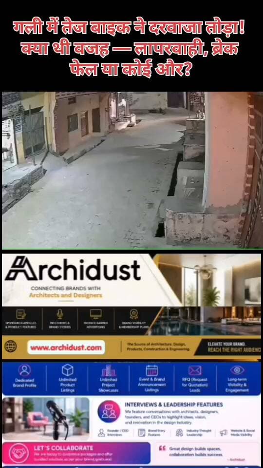 🚨 गली में तेज बाइक ने दरवाजा तोड़ा! क्या थी वजह — लापरवाही, ब्रेक फेल या कोई और?
सोशल मीडिया पर एक वीडियो तेजी से वायरल हो रहा है, जिसमें एक तेज रफ्तार बाइक सवार संकरी गली में सीधे एक घर के दरवाजे से टकराता दिख रहा है। टक्कर इतनी जोरदार थी कि दरवाजा टूट गया।
🔍 क्या हुआ:
• एक मामूली गली में तेज बाइक चलाई जा रही थी
• बाइक सवार सीधे घर के दरवाजे में जा घुसा
• दरवाजा टूट गया
• घटना का वीडियो सोशल मीडिया पर वायरल
❓ सवाल यह है:
• क्या यह सिर्फ लापरवाही और तेज रफ्तार का नतीजा था?
• क्या बाइक में कोई तकनीकी खराबी (जैसे ब्रेक फेल) थी?
• क्या चालक किसी मेडिकल स्थिति या नशे में था?
• या फिर इस घर से किसी पुरानी दुश्मनी का मामला था?
#RoadAccident #BikeAccident #NarrowAlley #ViralVideo #RoadSafety #सड़क_हादसा #बाइक_हादसा #तेज_रफ्तार #वायरल_वीडियो #सड़क_सुरक्षा #BharatNamaNews #BreakingNews #Trending #HindiNews #India #SafetyFirst #FactCheck #WatchNow #Caution