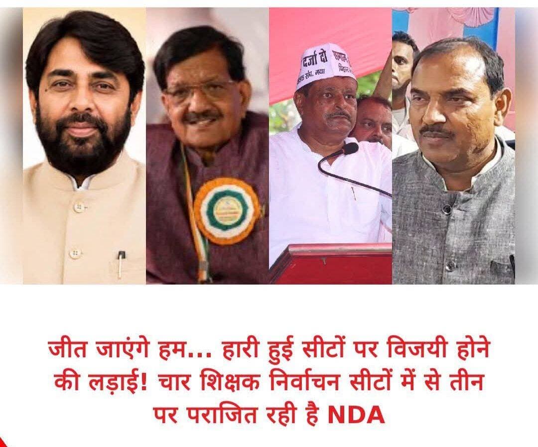 राज्य में हो रहे चार शिक्षक निर्वाचन क्षेत्र के चुनाव में एनडीए एक गंभीर टास्क के साथ चुनावी जंग में शामिल हो चुका है। इसी चुनावी जंग के दौरान तय रणनीति का फलाफल कल के चुनाव में दिखेगा। एनडीए के लिए चार शिक्षक निर्वाचन क्षेत्र का चुनाव इस लिए महत्वपूर्ण है कि केवल पटना शिक्षक निर्वाचन क्षेत्र के अलावा सभी सीटों पर एनडीए उम्मीदवार को हार मिली थी। गत चुनाव में पटना शिक्षक सीट से भाजपा के प्रो. नवल किशोर यादव, दरभंगा शिक्षक सीट से कांग्रेस के डॉ. मदन मोहन झा, तिरहुत शिक्षक सीट से भाकपा के संजय कुमार सिंह और सारण शिक्षक सीट से निर्दलीय उम्मीदवार अफाक अहमद ने जीत दर्ज की थी।
पटना शिक्षक क्षेत्र
पटना शिक्षक निर्वाचन क्षेत्र का चुनाव त्रिकोणात्मक संघर्ष की और जाते दिख रहा है। हालांकि मुख्य मुकाबला बीजेपी के सिटिंग प्रो. नवल किशोर यादव और राजद के डॉ. संजीव और जनसुराज की दिव्या ज्योति से है। दरअसल, यहां की जंग में महत्वपूर्ण यह है कि एनडीए से भाजपा के उम्मीदवार प्रो. नवल किशोर यादव की चुनौती सवर्ण मत और यादव मत को एक तराजू पर तौलना है। राजद के डॉ. संजीव की मुश्किल यह है कि सवर्ण इनकी किस हद तक मदद करते हैं और राजद का MY समीकरण कितना सक्रियता के साथ वोट करता है। हालांकि इनका पैर खींचने को कांग्रेस ने डॉ. संजय यादव को उतारा है। ये कितना और किसे नुकसान पहुंचाते हैं, परिणाम इस पर भी निर्भर है।
दरभंगा शिक्षक क्षेत्र
दरभंगा शिक्षक क्षेत्र के सिटिंग एमएलसी मदन मोहन झा है ये पुराने कांग्रेसी हैं और लगातार इस कोशिश में लगे हैं कि यहां का प्रतिनिधित्व किसी को न दें। डॉ. मदन मोहन झा का मुकाबला एनडीए समर्थित डॉ. घनश्याम राय से है। पर इस चुनाव को तीसरा कोण जनसुराज के डॉ. सुरेश प्रसाद राय बना रहे हैं। डॉ. सुरेश राय गत चुनाव के रनर रहे हैं। पर इस बार वे भाजपा के नहीं जन सुराज के उम्मीदवार हैं।
तिरहुत शिक्षक निर्वाचन क्षेत्र
सीपीआई के संजय कुमार सिंह (सीपीआई /भाकपा) गत चुनाव में विजयी उम्मीदवार थे। इस बार उनका मुकाबला बीजेपी के नरेंद्र प्रसाद सिंह से है। पर तिरहुत शिक्षक क्षेत्र से जनसुराज के बागी उम्मीदवार भूषण झा एक ट्विस्ट ले कर आए हैं। सवर्ण मतों में जितनी सेंधमारी करेंगे बीजेपी उम्मीदवार की मुश्किलें बढ़ा सकते हैं। जन सुराज के उम्मीदवार डॉ. वी मोहन इस चुनाव को त्रिकोणात्मक दिशा की ओर ले जाते दिख रहे हैं।
सारण शिक्षक क्षेत्र
सारण शिक्षक क्षेत्र के सिटिंग एमएलसी अफ़ाक़ अहमद का मुकाबला जदयू के उम्मीदवार आनंद पुष्कर से है। महागठबंधन के प्रत्याशी प्रो. जयराम यादव चुनाव को त्रिकोणात्मक संघर्ष पर उतार रहे हैं। पर निर्दलीय प्रत्याशी नजमुल होदा इनके समीकरण बिगाड़ने में लगे हैं।अब देखना यह है कि जदयू प्रत्याशी को उम्मीद के अनुरूप समर्थन मिलता है, तो इसे चुनावी प्रबंधन के अनुकूल परिणाम के रूप में देखा जा सकता है। वैसे सारण शिक्षक निर्वाचन क्षेत्र का चुनाव केवल प्रत्याशियों के बीच मुकाबला नहीं, बल्कि राजनीतिक दलों की रणनीति और शिक्षक मतदाताओं की प्राथमिकता तथा प्रभुनाथ सिंह की राजनीतिक विरासत के प्रभाव पर निर्भर करता है। <nis:link nis:type=tag nis:id=election nis:value=election nis:enabled=true nis:link/> <nis:link nis:type=tag nis:id=bihar nis:value=Bihar nis:enabled=true nis:link/> <nis:link nis:type=tag nis:id=nda nis:value=NDA nis:enabled=true nis:link/> <nis:link nis:type=tag nis:id=teachers nis:value=teachers nis:enabled=true nis:link/> <nis:link nis:type=tag nis:id=politics nis:value=politics nis:enabled=true nis:link/> <nis:link nis:type=tag nis:id=mlc nis:value=MLC nis:enabled=true nis:link/> <nis:link nis:type=tag nis:id=elections nis:value=elections nis:enabled=true nis:link/>