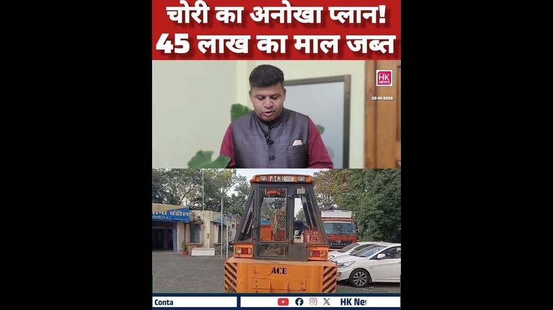 MP में अनोखी चोरी: हाईड्रा मशीन से बिजली के पोल चुराए!