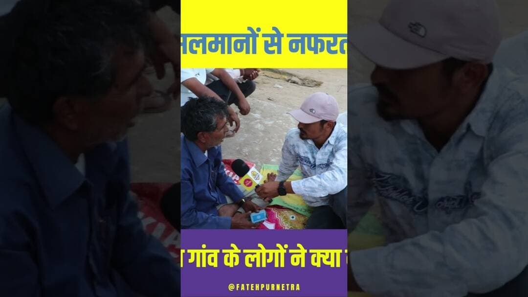 मुसलमानों से नफरत है ? #Muslim #Hindu #Rajasthan #GroundReport #FatehpurNetra