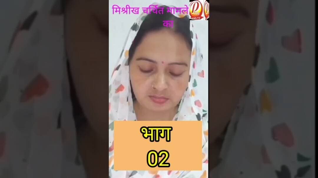 सीतापुर के मिश्रित क्षेत्र की चर्चित daramai का भाग दो!#sitapurnews #dmsitapur #spsitapur